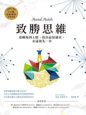 cover image of 致勝思維